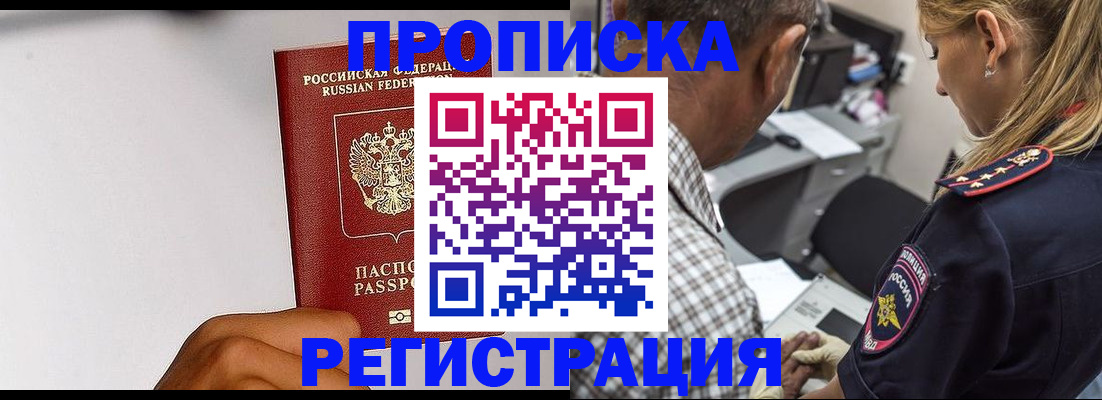 временная регистрация надежно в Щучье