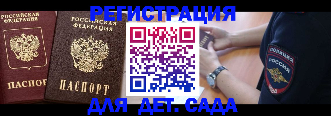 временная регистрация в Щучье