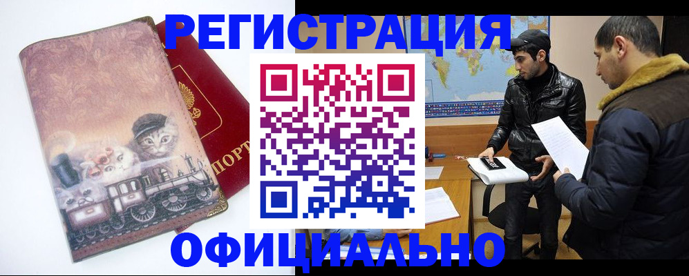 временная регистрация для школы в Щучье