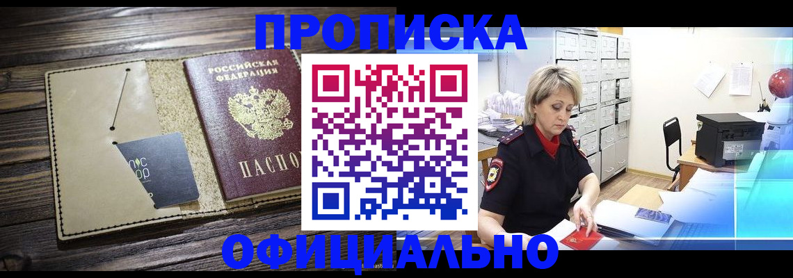 временная регистрация законно в Щучье